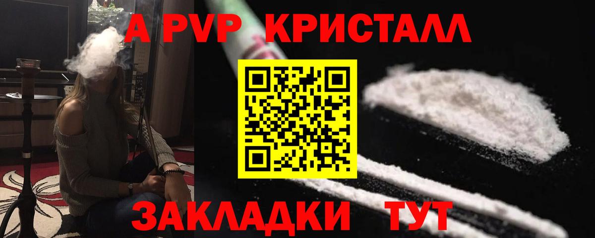 Альфа ПВП СК КРИС  Alpha-PVP VHQ  А ПВП Crystall  Жуковский  цена наркотик  Вход с VPN  А ПВП 