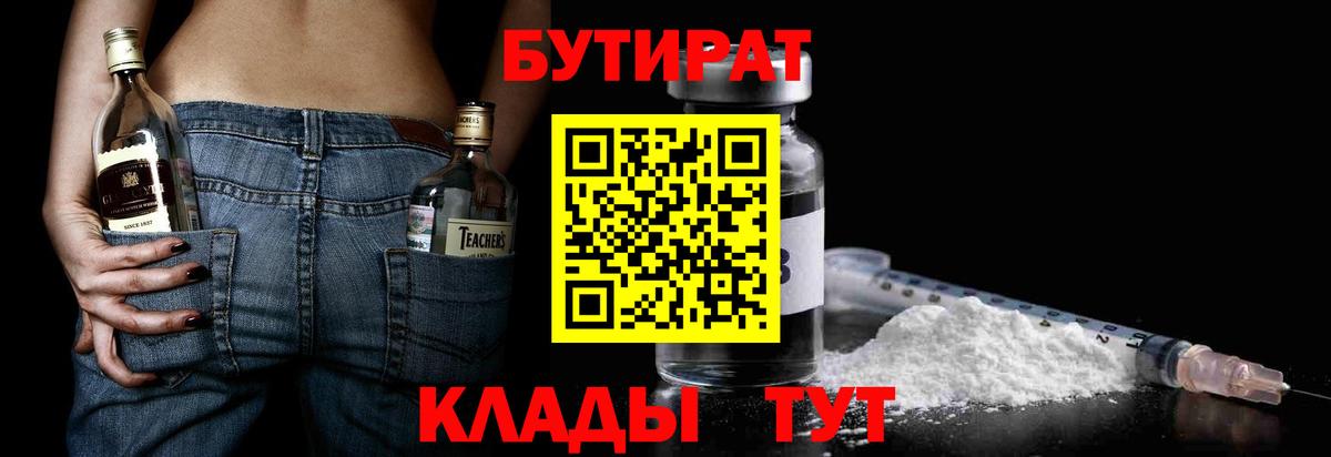БУТИРАТ 1.4BDO Жуковский