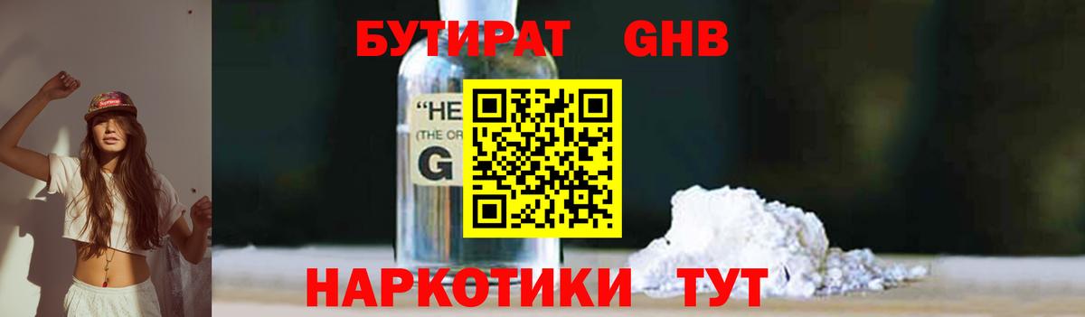 БУТИРАТ  БУТИРАТ Butirat  Вход с VPN  Жуковский 