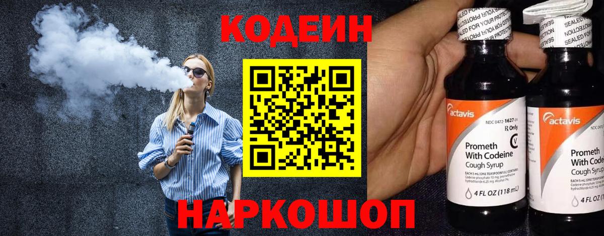 Кодеиновый сироп Lean Purple Drank Жуковский