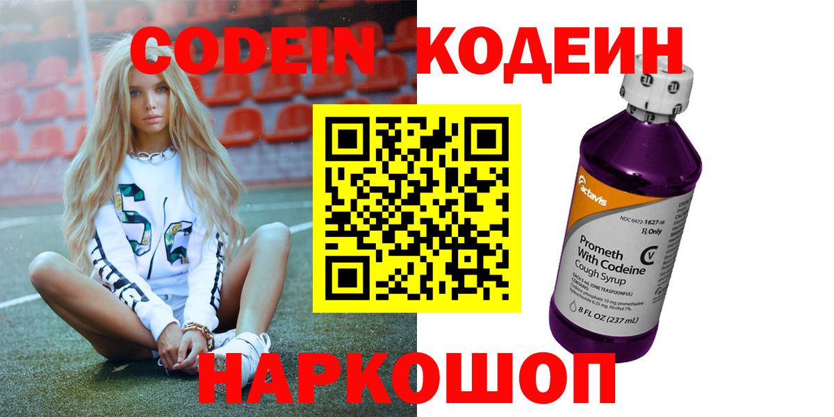 Codein напиток Lean (лин)  Кодеин напиток Lean (лин)  Жуковский  Вход с VPN 