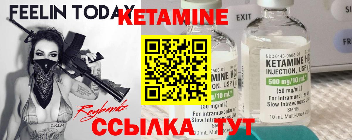 Кетамин VHQ Жуковский