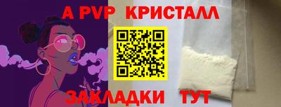 альфа пвп Краснознаменск