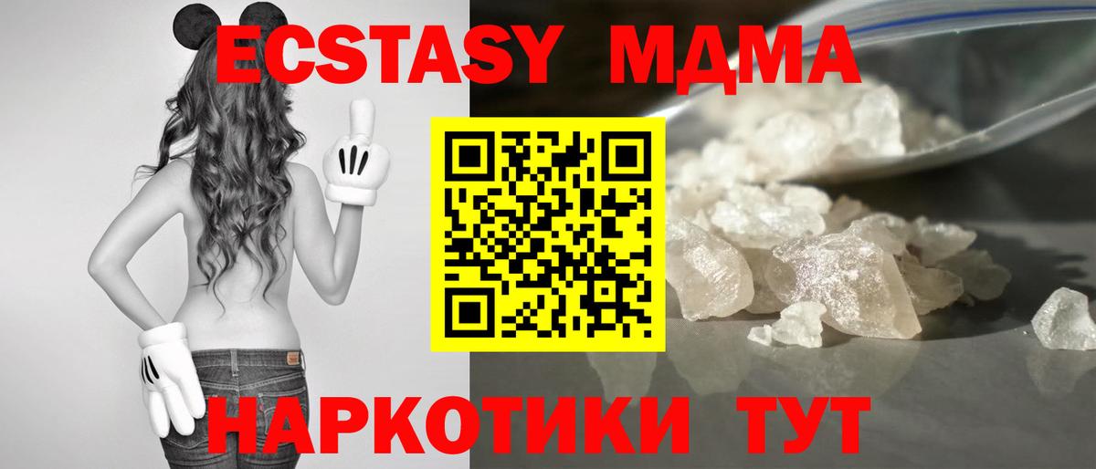 MDMA Molly  Вход с VPN  МДМА VHQ  МДМА  Жуковский 