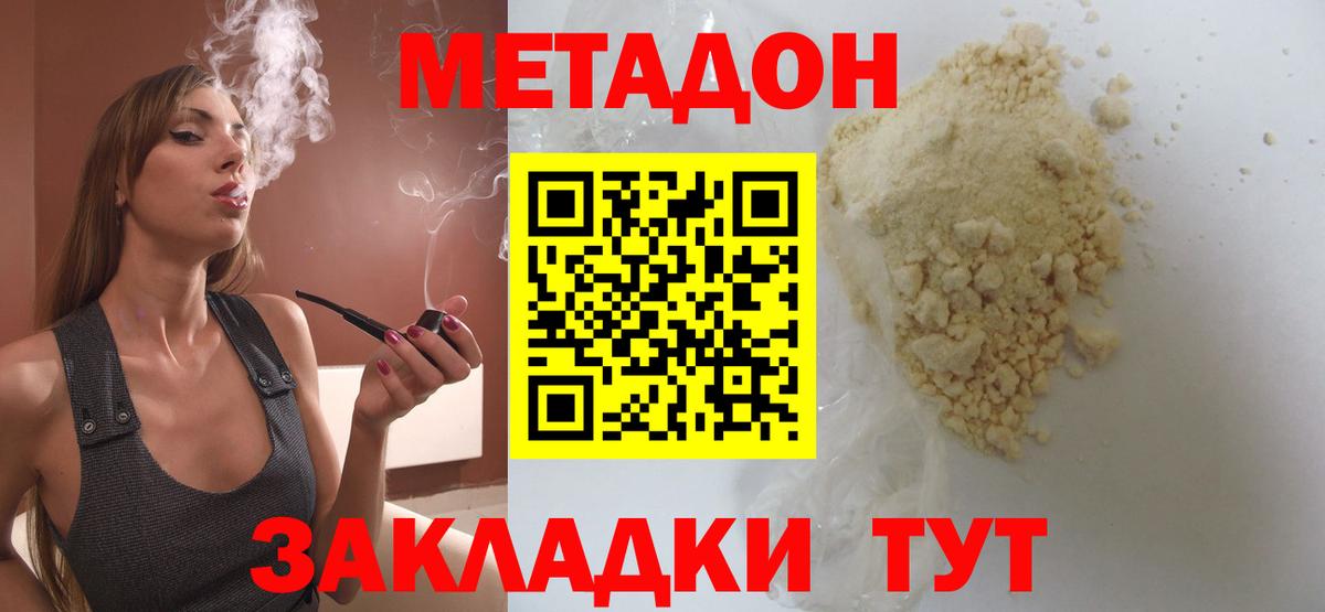 МЕТАДОН кристалл  Вход с VPN  Жуковский  МЕГА рабочий сайт  Метадон белоснежный 