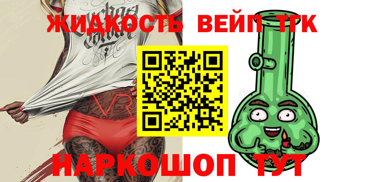 ТГК вейп Жуковский